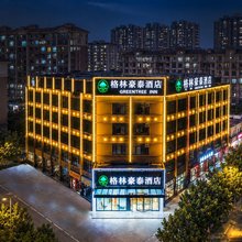 格林豪泰酒店(肥西金寨南路花岗店)