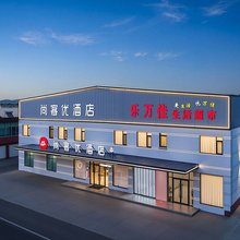 尚客优酒店(枣庄薛城区周营镇店)