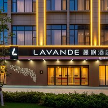 麗枫酒店(义乌国际商贸城全球数贸中心店)