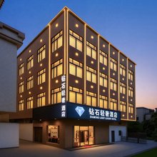 钻石轻奢酒店(佛山南海西樵山景区店)