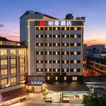 柏曼酒店(梧州玫瑰湖公园店)