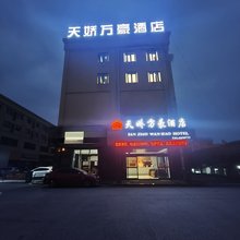 邵阳天娇万豪酒店