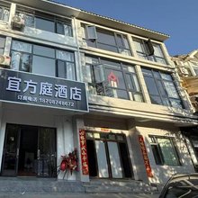宜方庭民宿