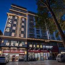 琼文雅居(琼海万泉河环球春天广场店)