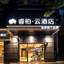 如家睿柏·云酒店(上海松江车墩影视乐园店)
