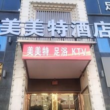 美美特酒店
