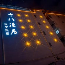 十八漫居自助民宿(北海老街金滩店)