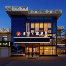 瑞景云端酒店(呼和浩特鼓楼将军衙署地铁站店)