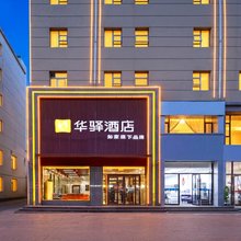 如家华驿酒店(朔州老城朔州站店)