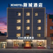 新城酒店(乌鲁木齐南湖广场地铁站店)