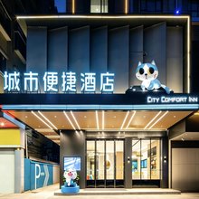 城市便捷酒店(肇庆七星岩风景区体育中心店)