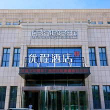 优程酒店(鄯善库木塔格木卡姆路店)