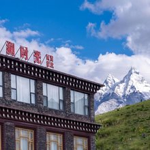 理塘格聂云澜时光民宿(格聂之眼景区店)