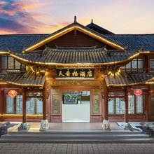 丽江古城天香格酒店(丽江古城南门店)