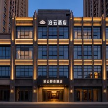 泊·云酒店(安宁吾悦广场客运站店)