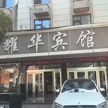 耀华宾馆(聪园路店)