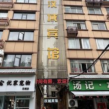 枣阳汉域宾馆