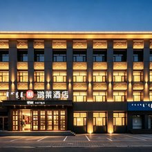 鸿莱酒店(赤峰永业广场店)