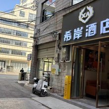 昭通希岸酒店(珠泉路店)