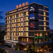 雅枫酒店(中山阜沙中心小学店)