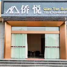 侨悦酒店(博罗万洋众创城店)