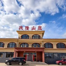 庆隆山庄