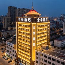 全季酒店(聊城东昌湖店)