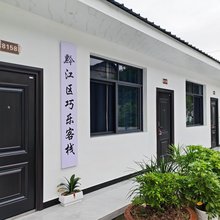 巧乐客栈