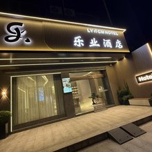 缙云乐业酒店