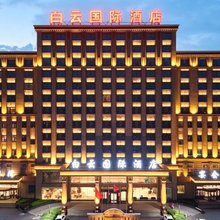桦甸白云国际酒店
