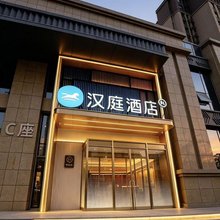 汉庭酒店(济南无影山中路金牛建材家居店)