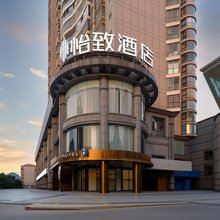 怡致酒店(柳州城中万达窑埠古镇店)