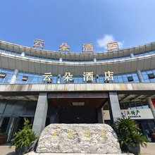 云朵酒店(宜兴丁山陶瓷博物馆店))