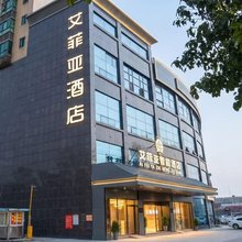 艾菲亚智能酒店(武冈汽车北站店)