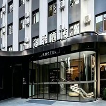 全季酒店(首都师范大学店)