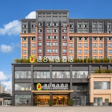 速8精选酒店(西华大学工贸职业技术学院店)