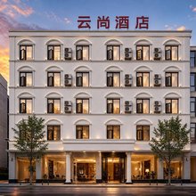 云尚酒店(大理洱海公园高铁站店)