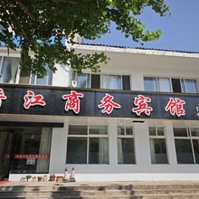香江商务宾馆(桓仁音乐喷泉民族广场店)