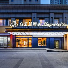 白玉兰商务酒店(兰州高铁西站店)