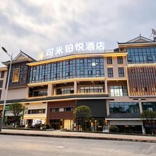 凯里可米铂悦酒店(未来城店)