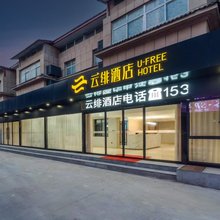 云绯酒店(西安咸阳国际机场T5T3航站楼店)