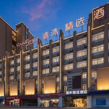 清沐精选酒店(合肥汽车城实验学校店)