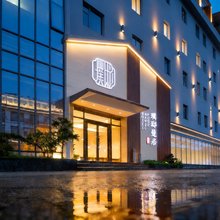 璞邸·曼居·Porcelain文创设计师酒店(陶阳里人民广场店)