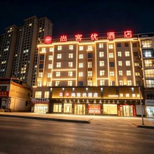 尚客优酒店(浠水闻一多纪念馆店)