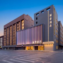 丽景酒店(长春火车站南广场店)