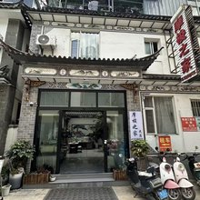 大理摩梭之家民宿(古城南门店)