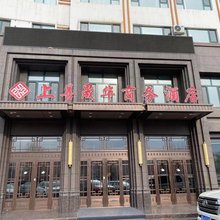 上善晟华商务酒店(七台河职业学院体育会展中心店)