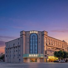 海友酒店(德阳广汉店)