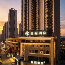 星程酒店(滕州解放中路龙泉广场店)