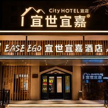 宜世宜嘉精致酒店(火车站店)